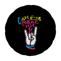 Ag Круг 18' / Крутой праздник   758915 Фольга Агура